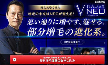 アデランス増毛体験