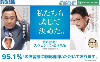 スヴェンソン